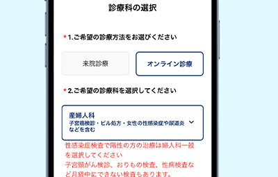 WEB予約・事前問診
